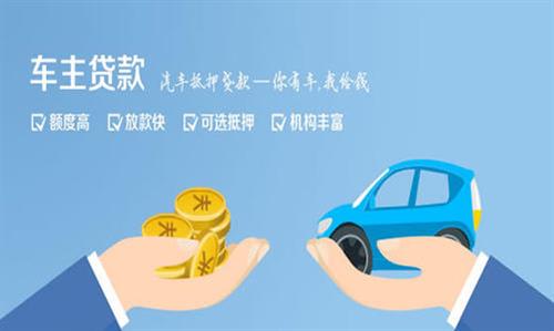 韩城全款车不押车贷款利息和政策分享！