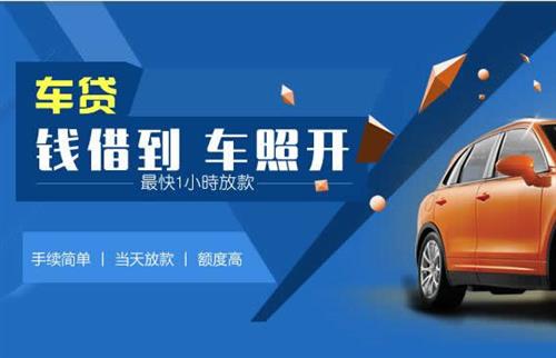 韩城车抵押哪里去办?一两个月多少钱利息？